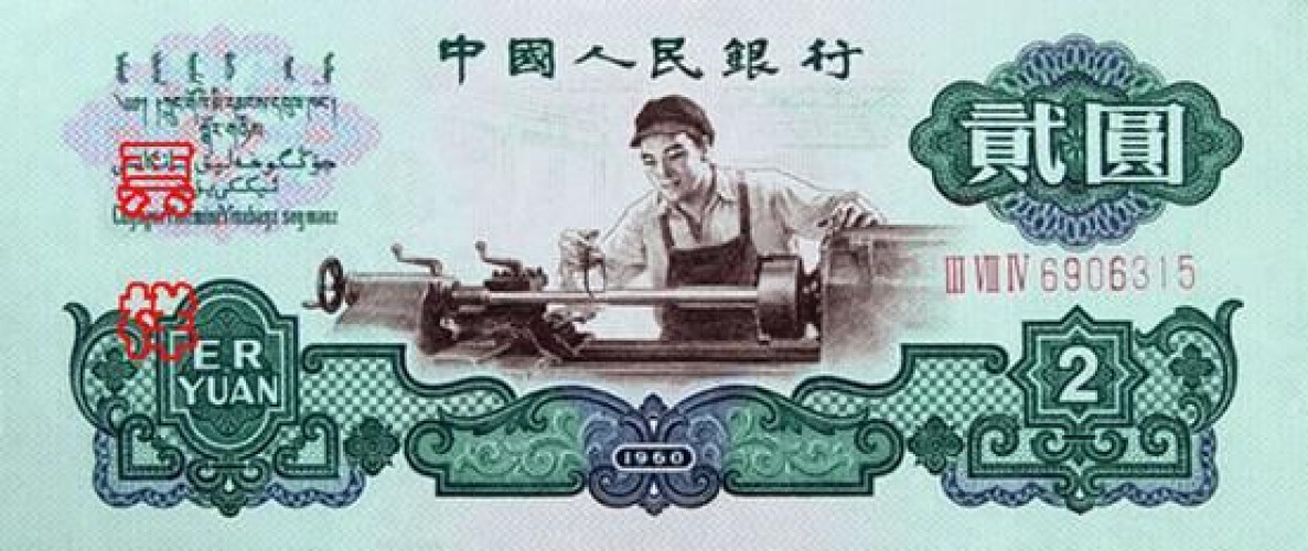 2 yuan - China