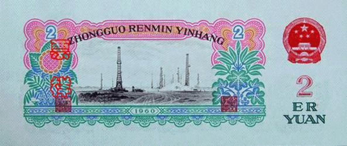 2 yuan - China