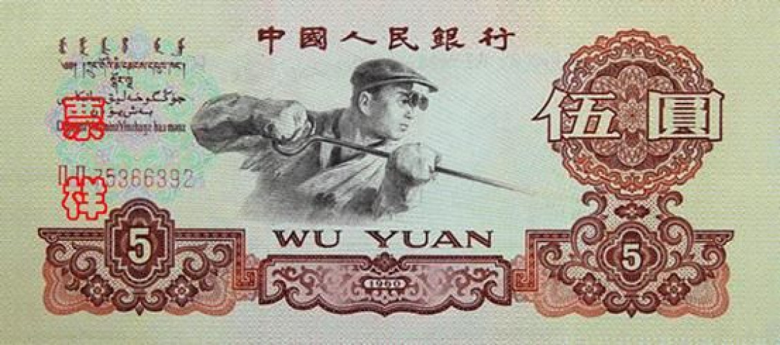 5 yuan - China