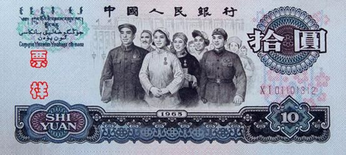 10 yuan - Chine