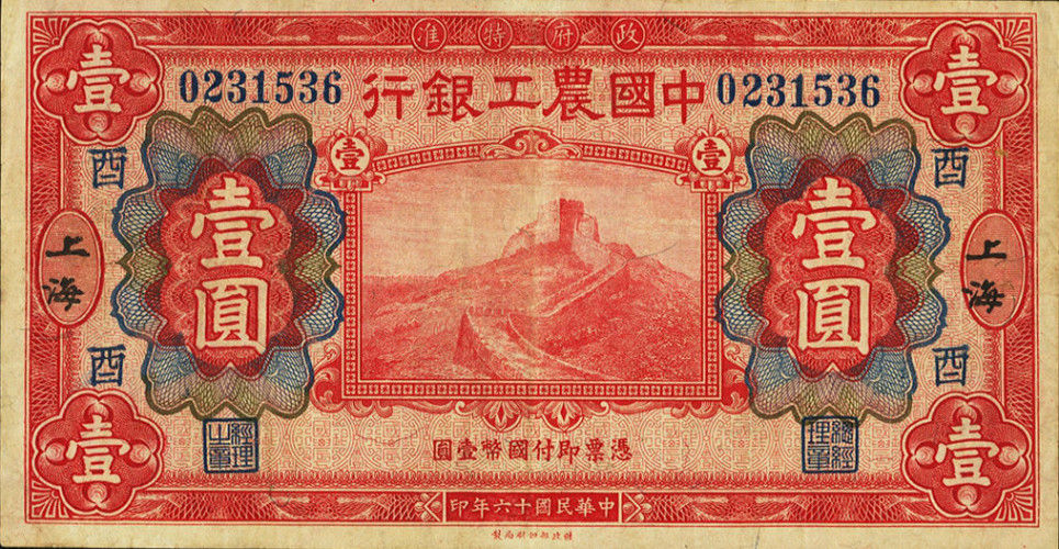 1 yuan - China