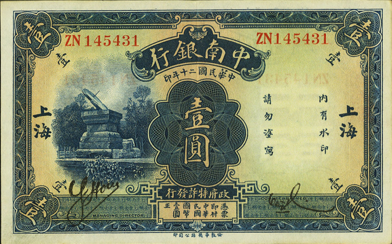 1 yuan - Chine