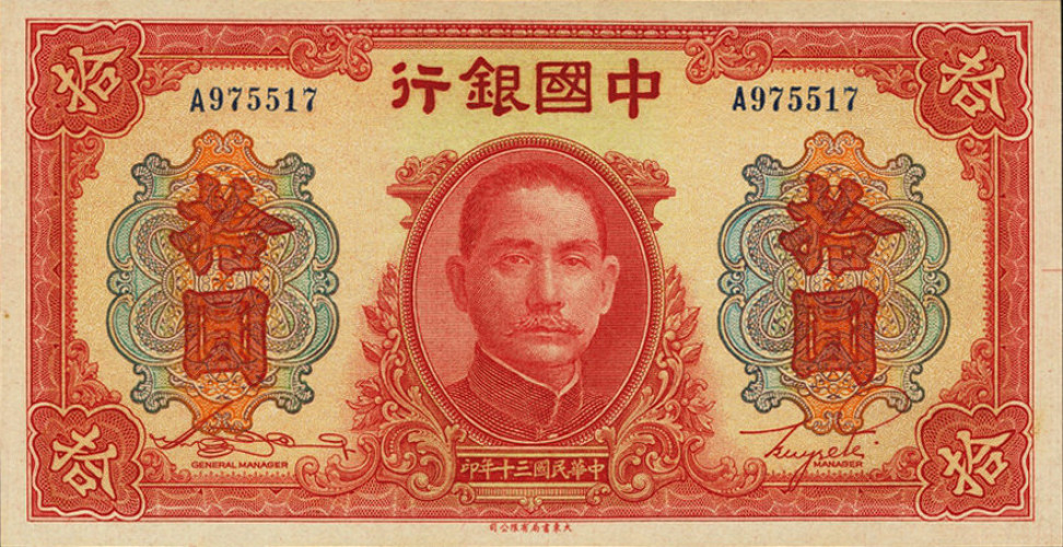 10 yuan - Chine