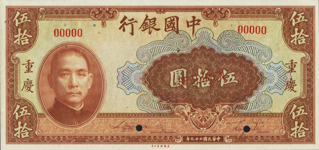 50 yuan - Chine