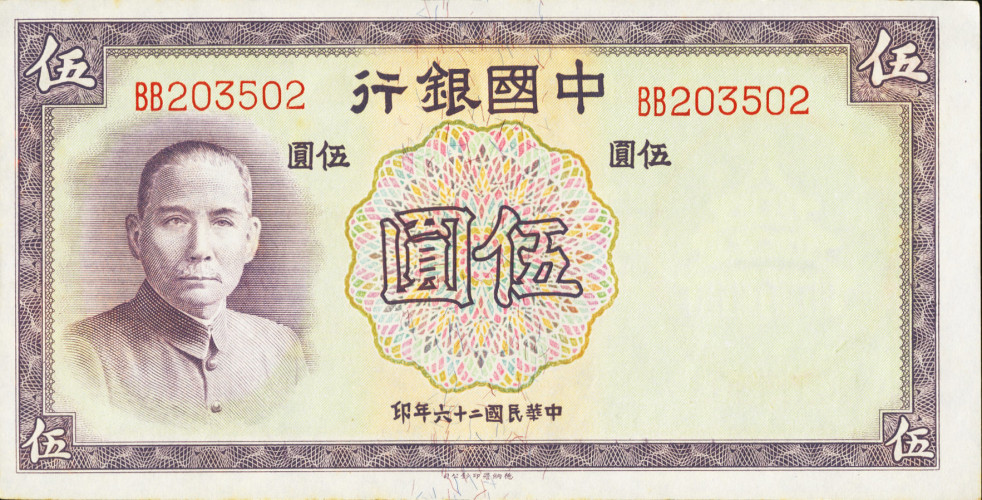 5 yuan - Chine