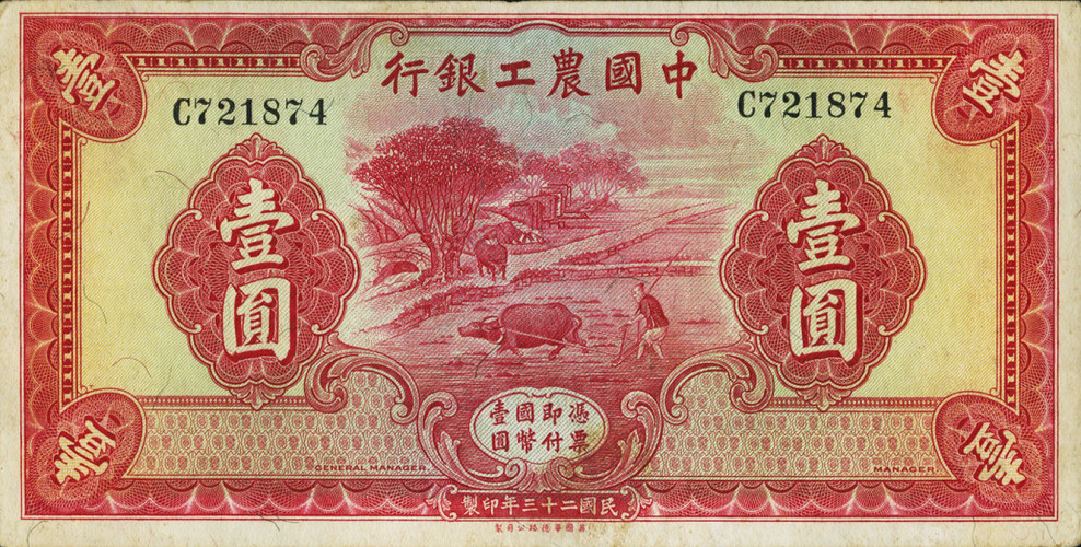 1 yuan - Chine