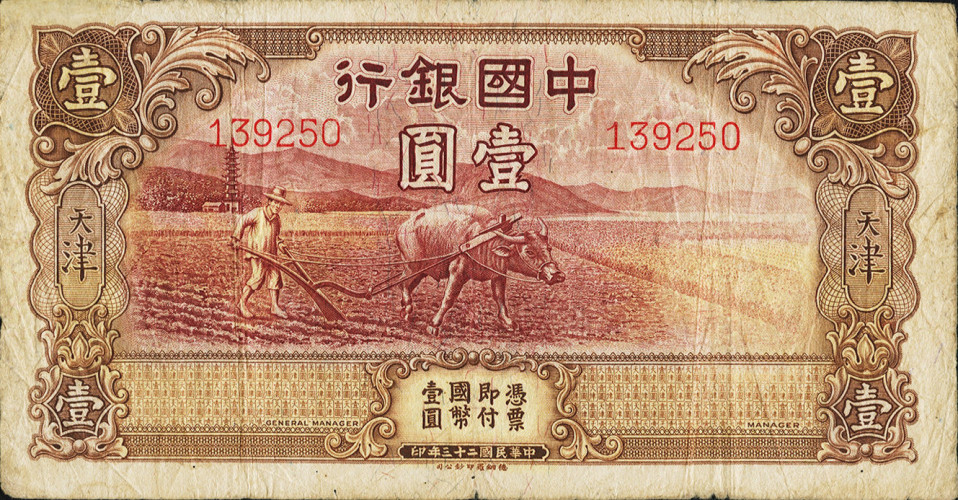 1 yuan - Chine