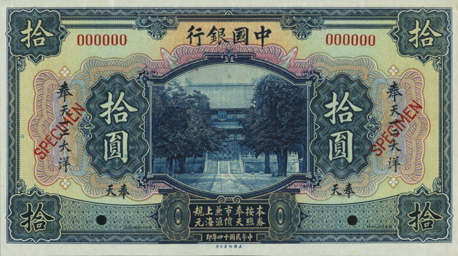 10 yuan - Chine