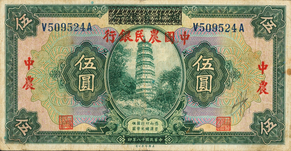 5 yuan - Chine