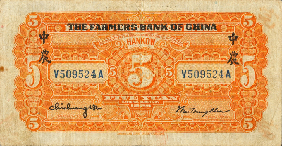 5 yuan - Chine