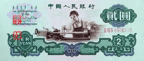 2 yuan - Chine