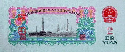 2 yuan - Chine