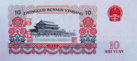 10 yuan - Chine