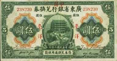 5 dollars - Chine