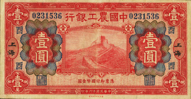 1 yuan - Chine