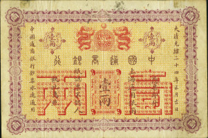 1 tael - China