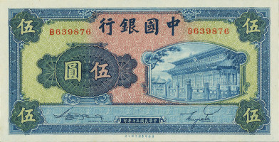 5 yuan - Chine