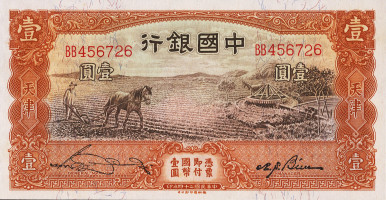 1 yuan - Chine