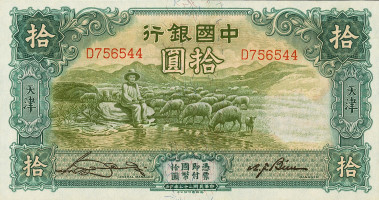 10 yuan - Chine