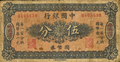 5 fen - China