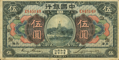 5 dollars - Chine