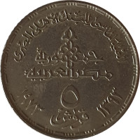 5 piastres - Égypte