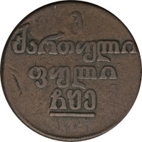 2 puli - Georgia