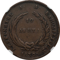 10 lepta - Grèce