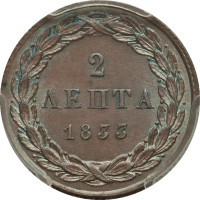 2 lepta - Grèce