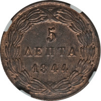 5 lepta - Grèce