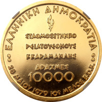 10000 drachmes - Grèce