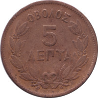 5 lepta - Grèce