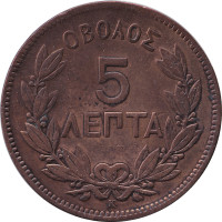 5 lepta - Grèce