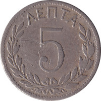 5 lepta - Grèce