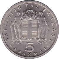 5 drachmes - Grèce