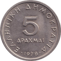 5 drachmes - Grèce