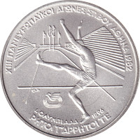 100 drachmes - Grèce