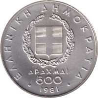 500 drachmes - Greece