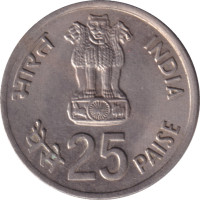 25 paise - Inde