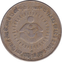 1 rupee - Inde