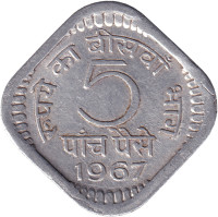 5 paise - India