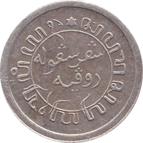 1/10 gulden - Indonésie