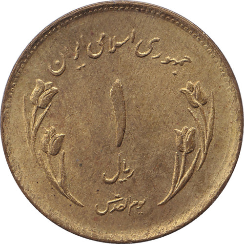 1 rial - Iran