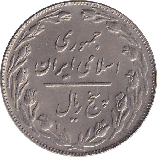 5 rials - Iran