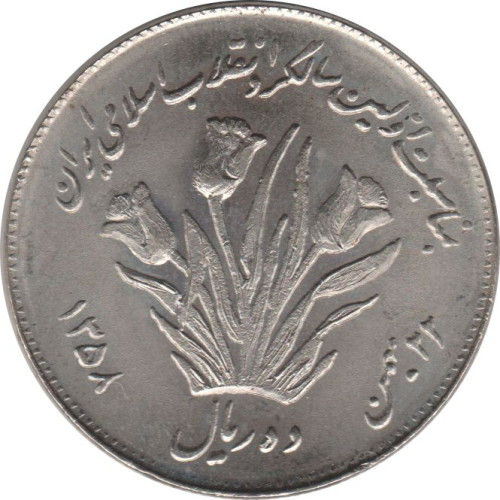 10 rials - Iran