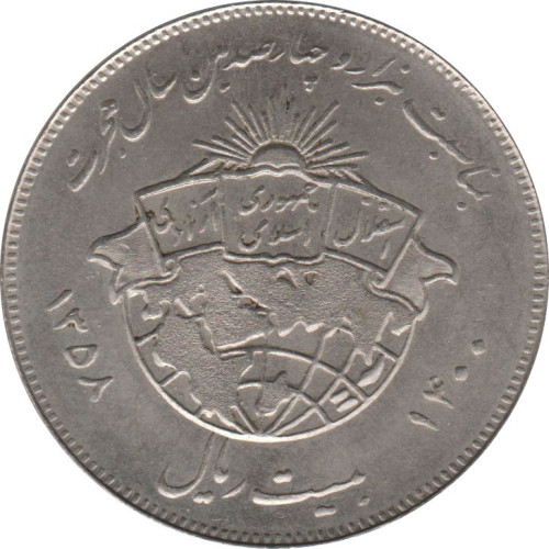 20 rials - Iran