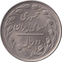 2 rials - Iran