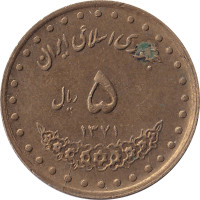 5 rials - Iran