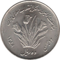 10 rials - Iran