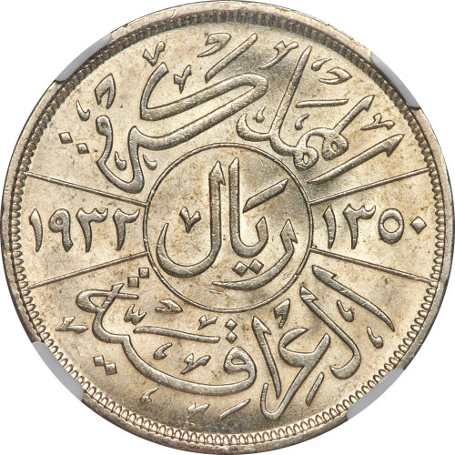 1 riyal - Irak